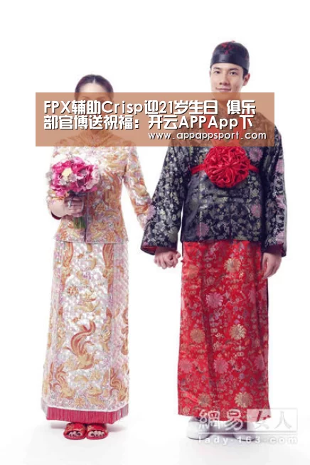 FPX辅助Crisp迎21岁生日 俱乐部官博送祝福：开云APPApp下载 - 官